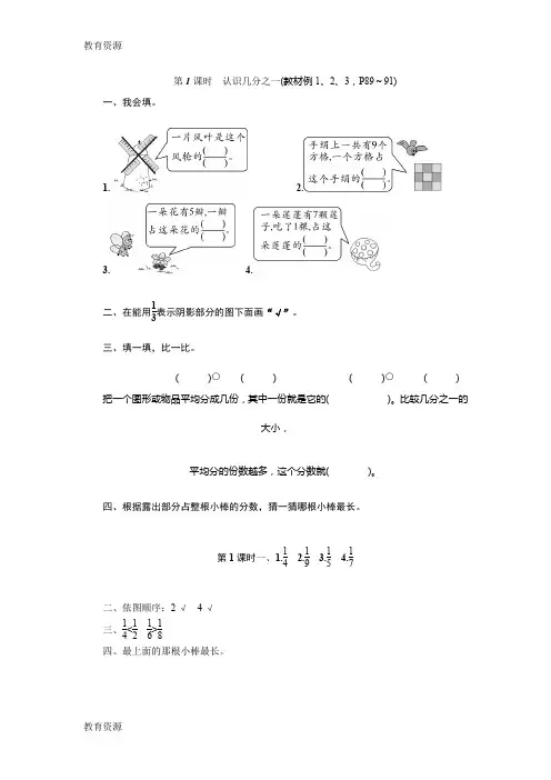 【教育资料】三年级上册数学一课一练认识几分之一人教新课标学习精品