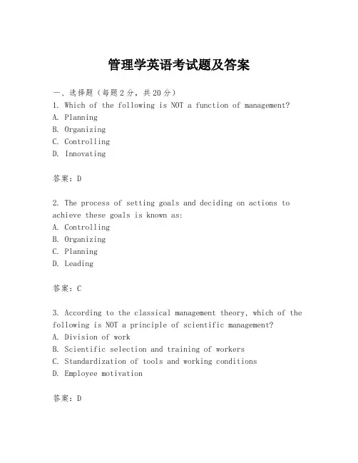 管理学英语考试题及答案
