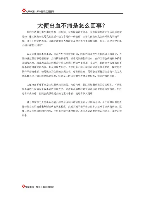 大便出血不痛是怎么回事？