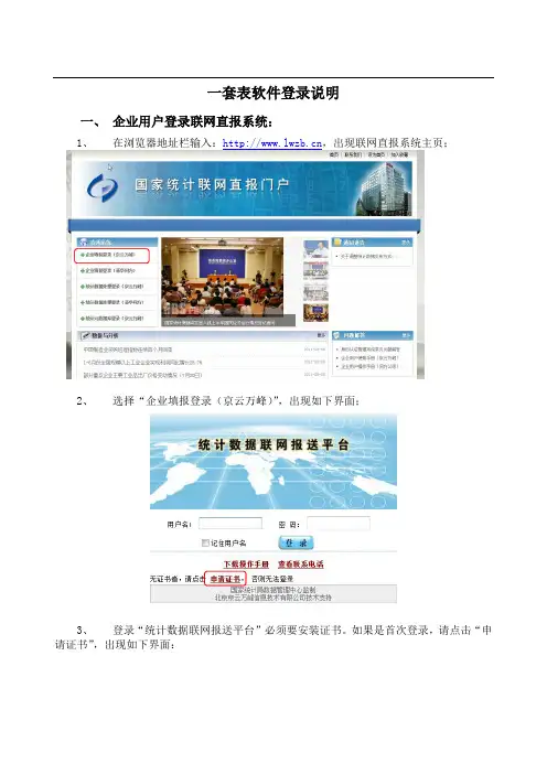 一套表软件登录说明(1)