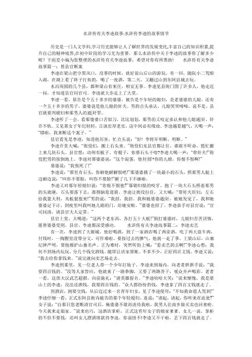 水浒传有关李逵故事-水浒传李逵的故事情节