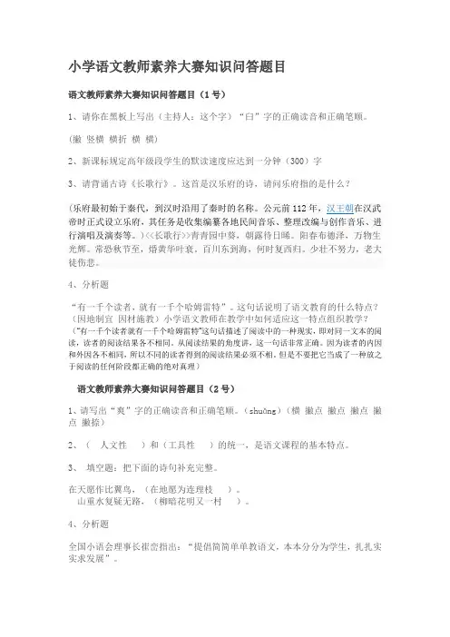 小学语文教师素养大赛知识问答题目