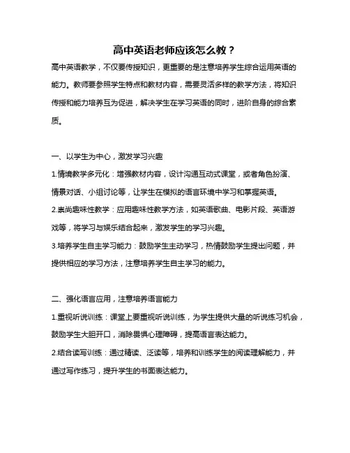 高中英语老师应该怎么教？