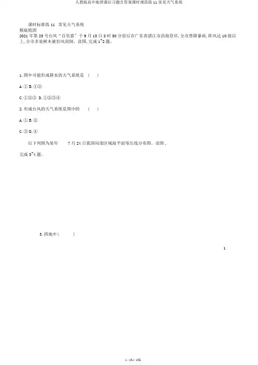 人教版高中地理课后习题含答案课时规范练11常见天气系统