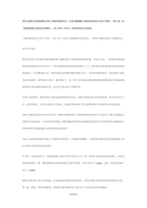 型钢埋入式柱脚(刚性固定)