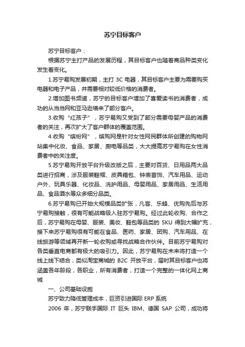 苏宁目标客户