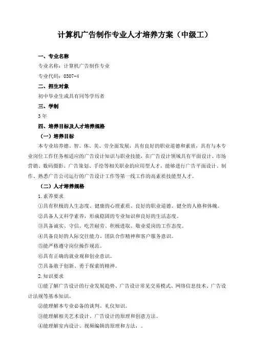 计算机广告制作专业人才培养方案(中级工)