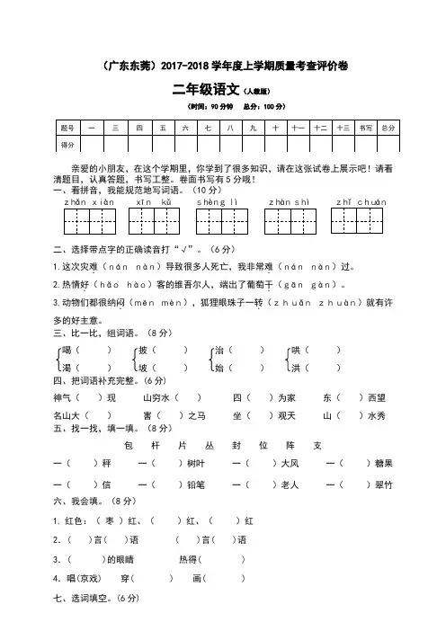 广东东莞小学二年级语文测试题