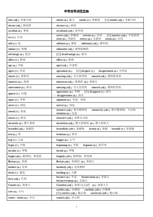 中考英语必考词性转换归纳