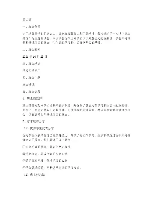 意志锤炼班会记录(3篇)