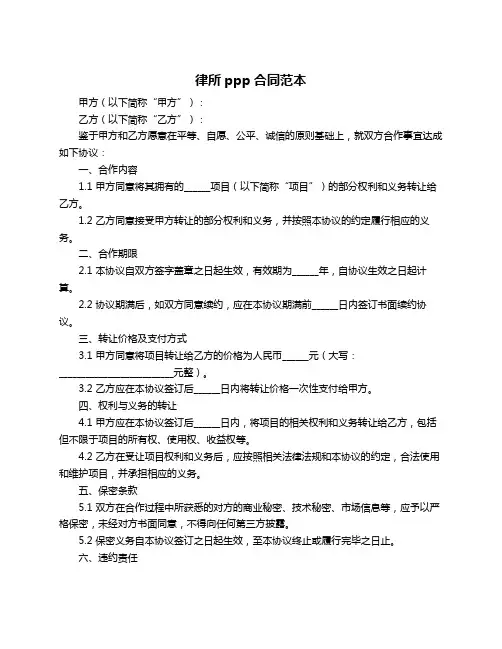 律所ppp合同范本