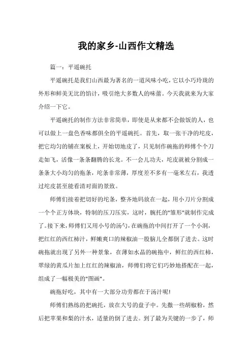 我的家乡-山西作文精选