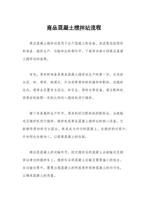 商品混凝土搅拌站流程