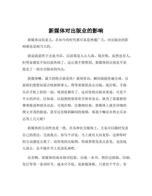 新媒体对出版业的影响