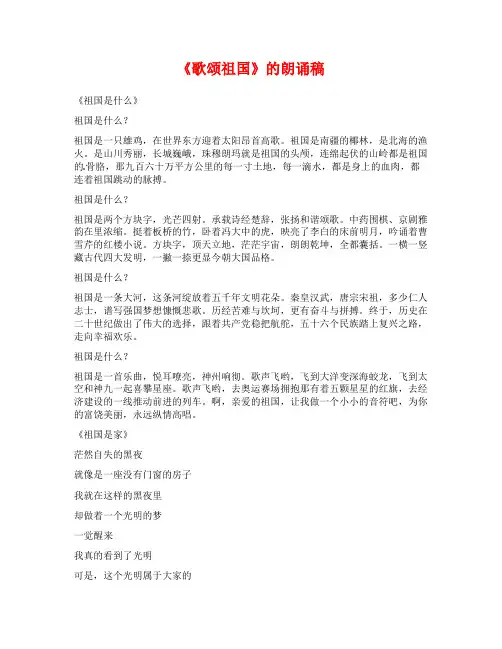 《歌颂祖国》的朗诵稿