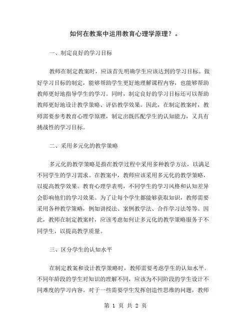 如何在教案中运用教育心理学原理？