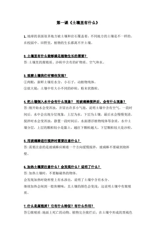 人教鄂教版小学科学三年级下册配套同步课堂知识总结(全套)