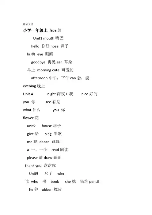 牛津深圳版小学英语各年级单词表