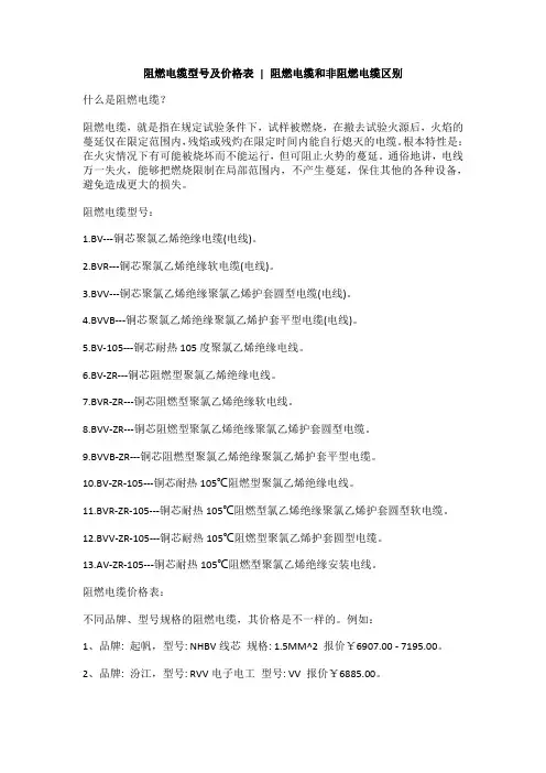 阻燃电缆型号及价格表,阻燃电缆和非阻燃电缆区别