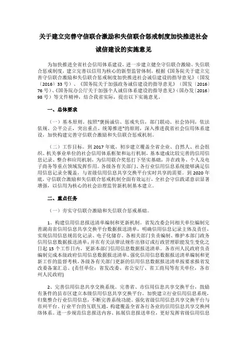 关于建立完善守信联合激励和失信联合惩戒制度加快推进社会诚信建设的实施意见