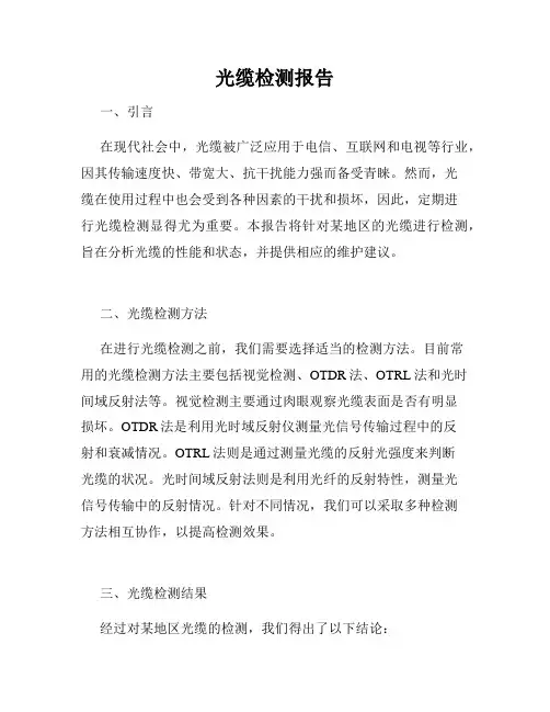 光缆检测报告