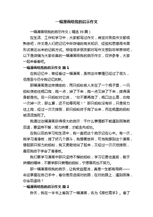 一幅漫画给我的启示作文