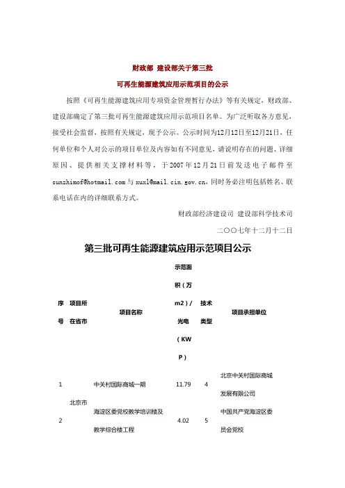 国家可再生能源示范项目