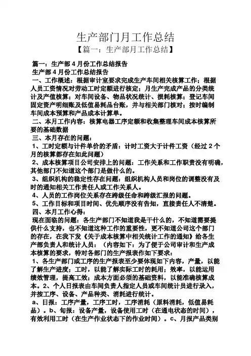生产部门月工作总结