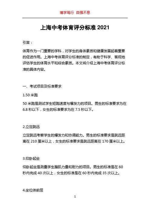 上海中考体育评分标准2021