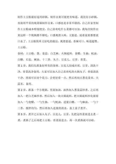 土豆粉的做法最正宗的做法