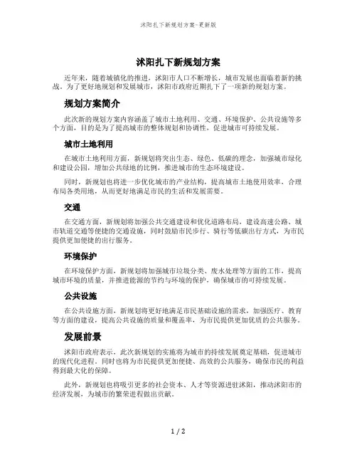 沭阳扎下新规划方案-更新版