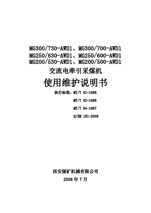 730AWD1说明书(1140V)