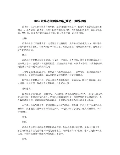 2024去武功山旅游攻略_武功山旅游攻略
