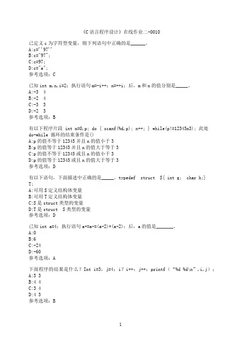 奥鹏[北京交通大学]《C语言程序设计》在线作业二-0010满分参考3