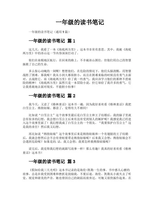 一年级的读书笔记