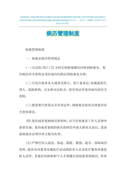 2021年病历管理制度