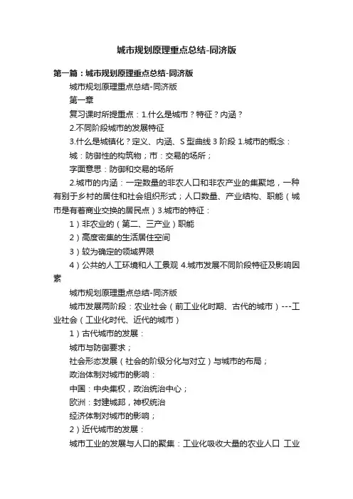 城市规划原理重点总结-同济版
