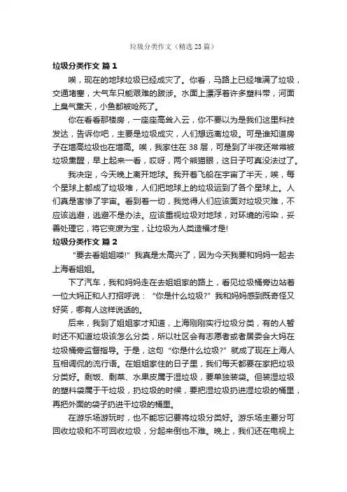 垃圾分类作文（精选23篇）