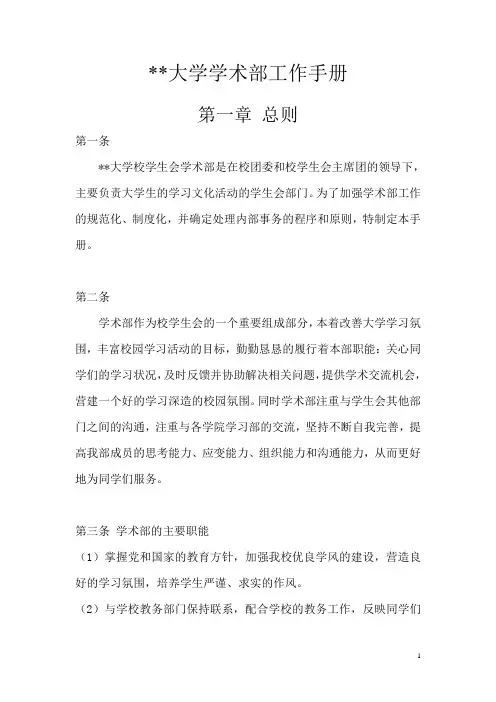 学术部规章制度