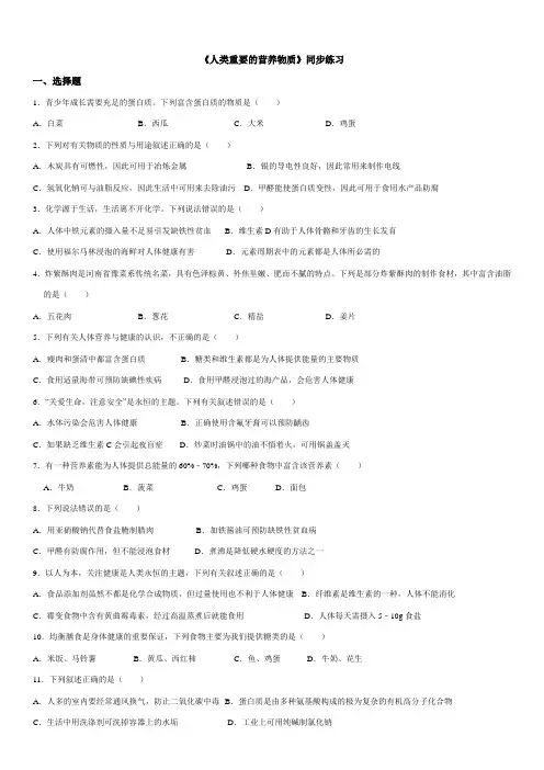 初中化学《人类重要的营养物质》练习