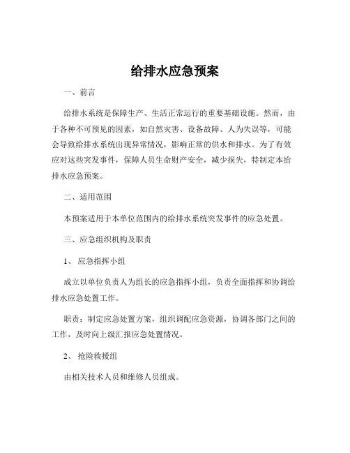 给排水应急预案