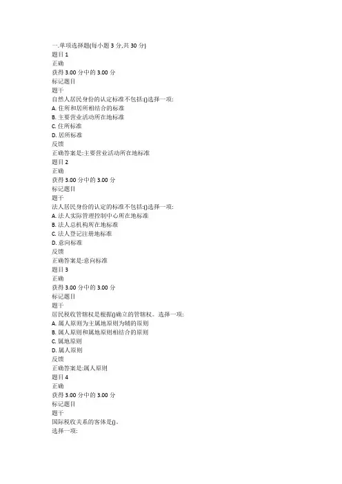 2018年国家开放大学(国际经济法形考五参考答案)