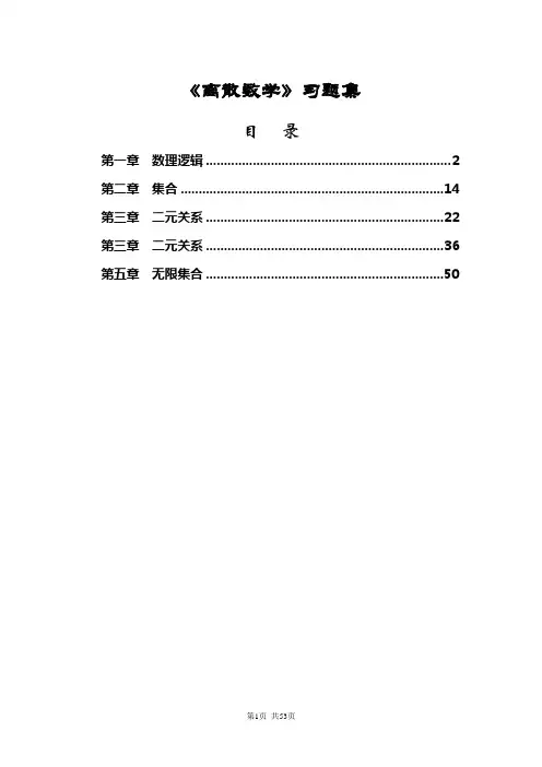 《离散数学》习题集