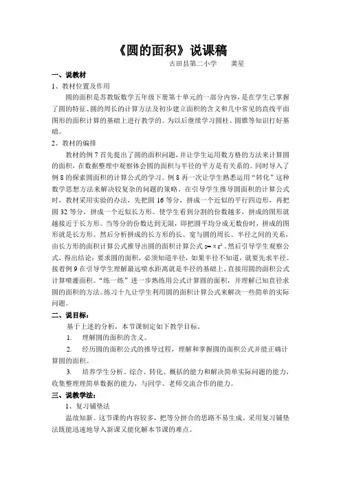 圆的面积说课稿