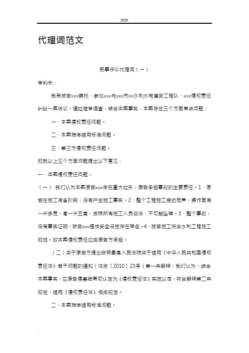 代理词范文
