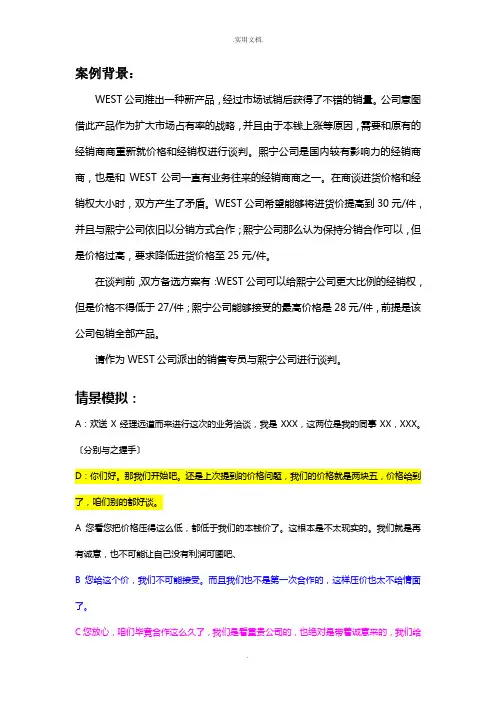 人员素质测评情景模拟