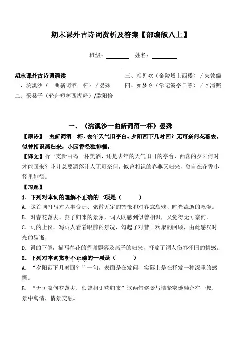 一曲新词酒一杯、轻舟短棹西湖好、金陵城上西楼、常记溪亭日暮习题及答案