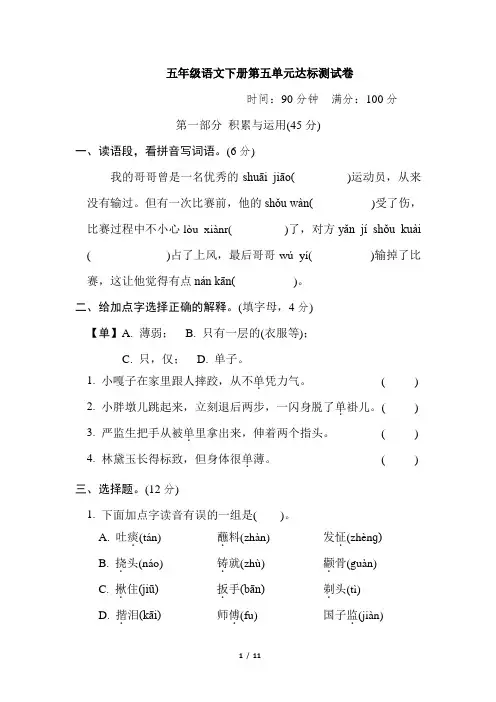 统编五年级语文下册第五单元达标测试卷(附答案)