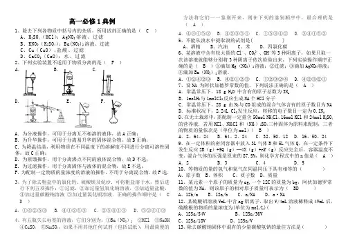 (完整word版)高一化学必修一易错题一