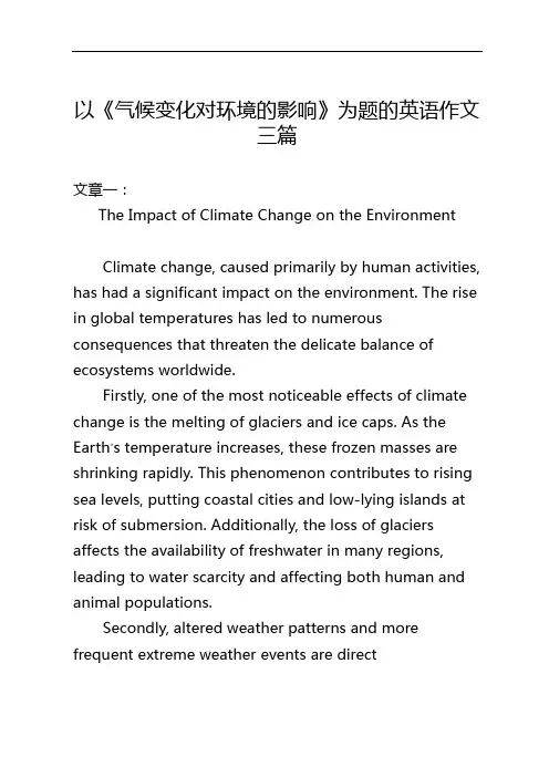 以《气候变化对环境的影响》为题的英语作文三篇